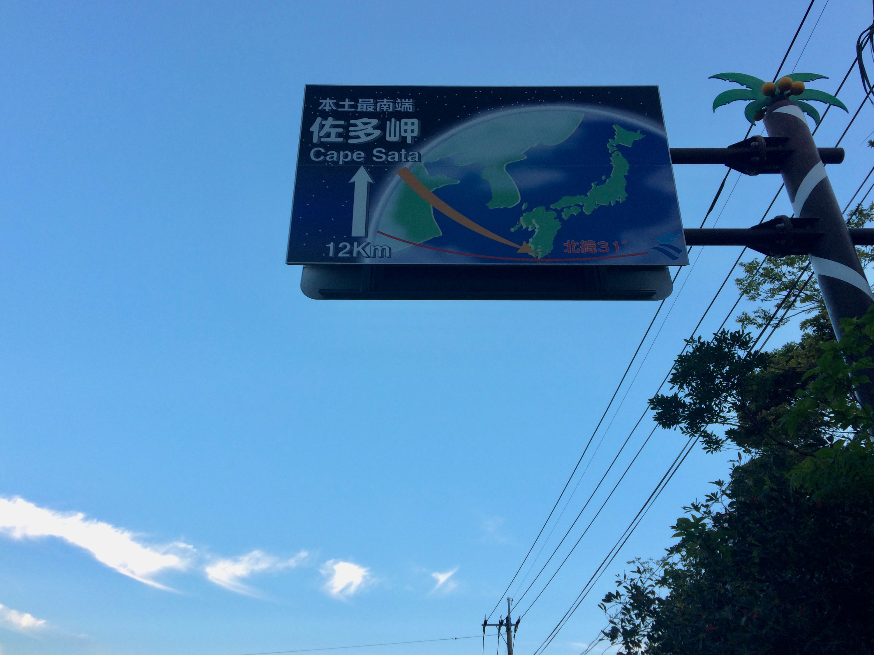 Road sign pointing to Cape Sata on the Sata Highway, Kagoshima. Photo: Peter Orosz