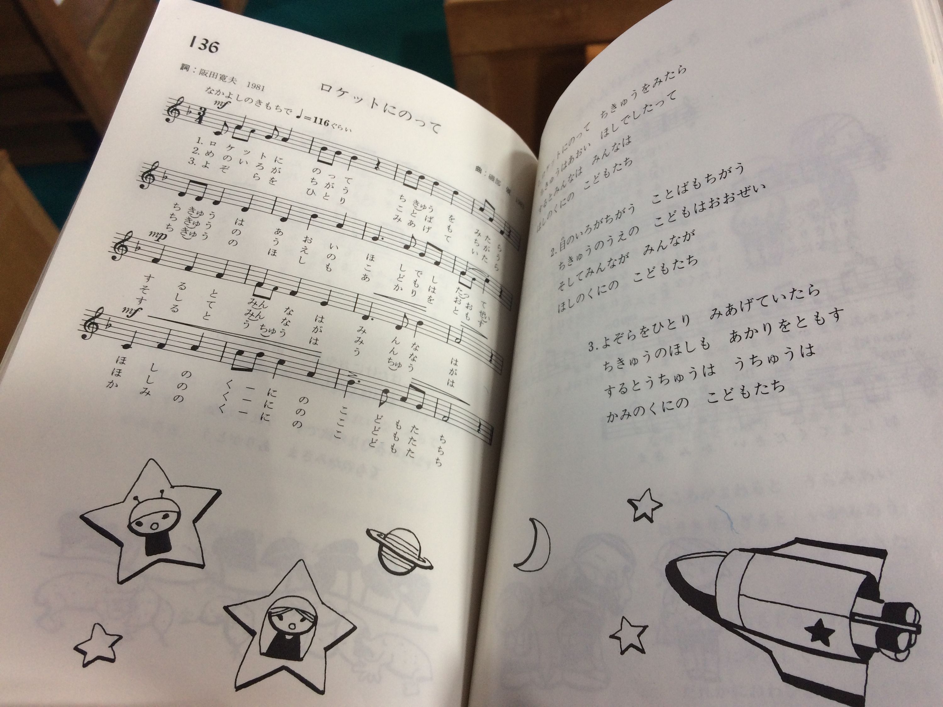 A page in a psalm book for children decorated with stars and a spaceship.