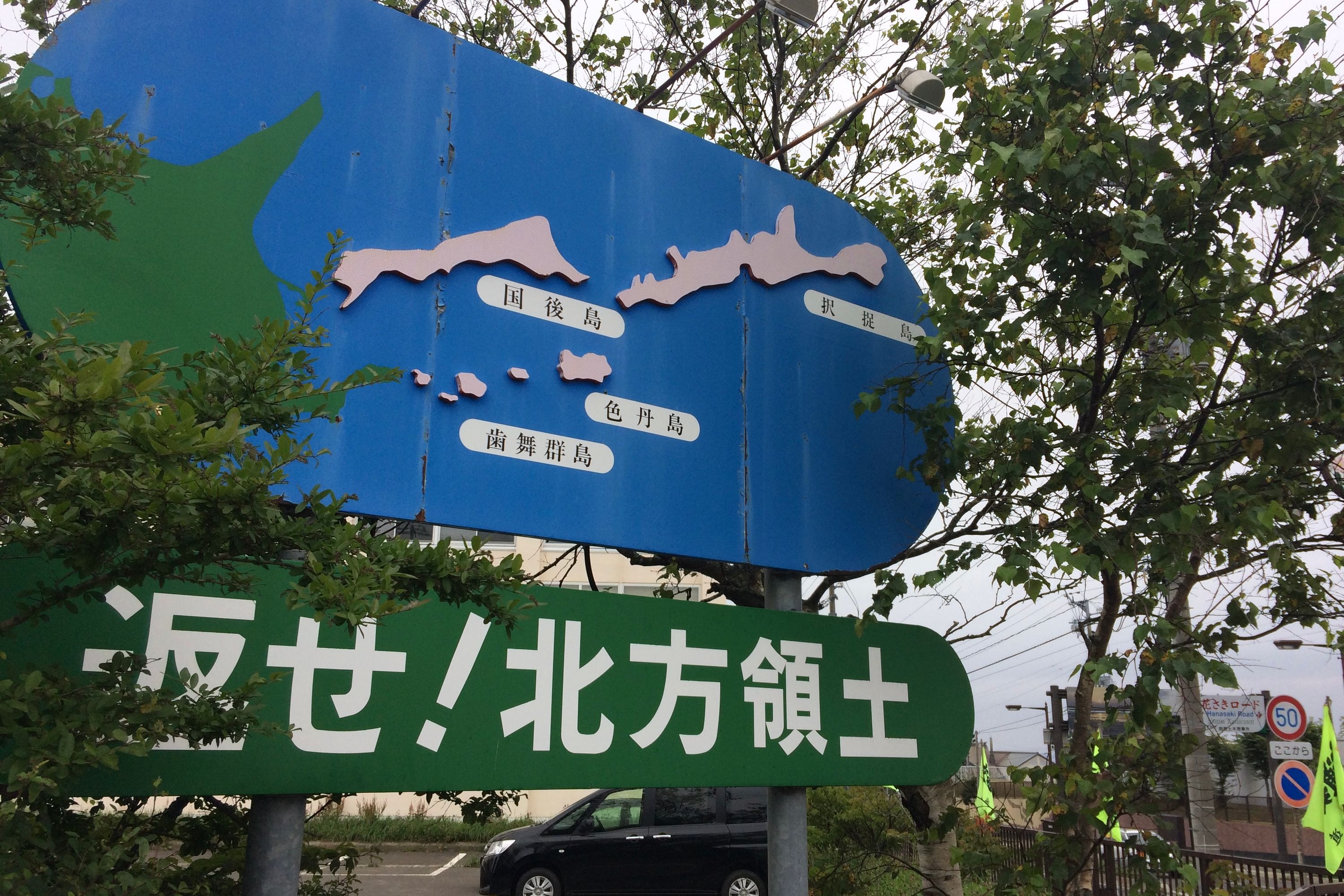 Another sign about the Kuril Islands dispute.
