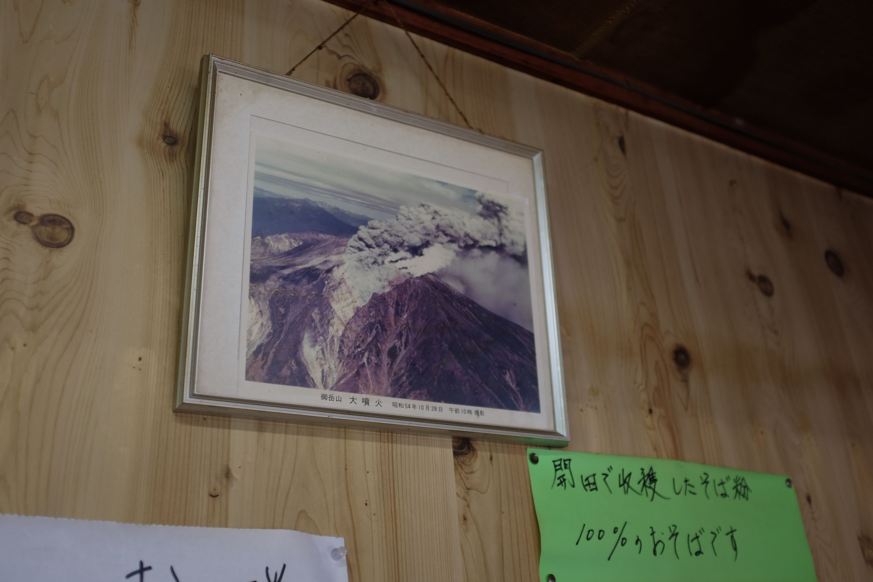 An old photograph on a wall which shows the 1979 eruption of Mount Ontake.